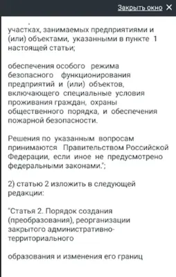 Жилищный Кодекс РФ 2022 android App screenshot 6